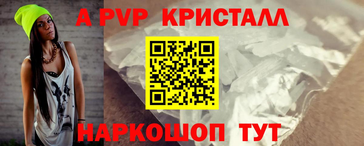 A-PVP СК  Вход с VPN  Лабытнанги  А ПВП Crystall  APVP Соль 