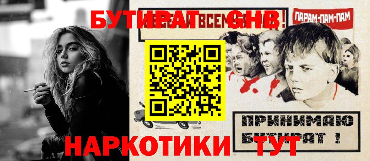 Бутират  Вход с VPN  Лабытнанги  БУТИРАТ буратино 