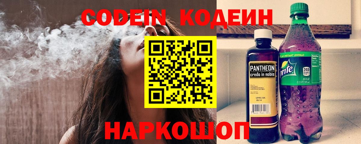 Codein Purple Drank  Вход с VPN  Кодеин Purple Drank  Лабытнанги 