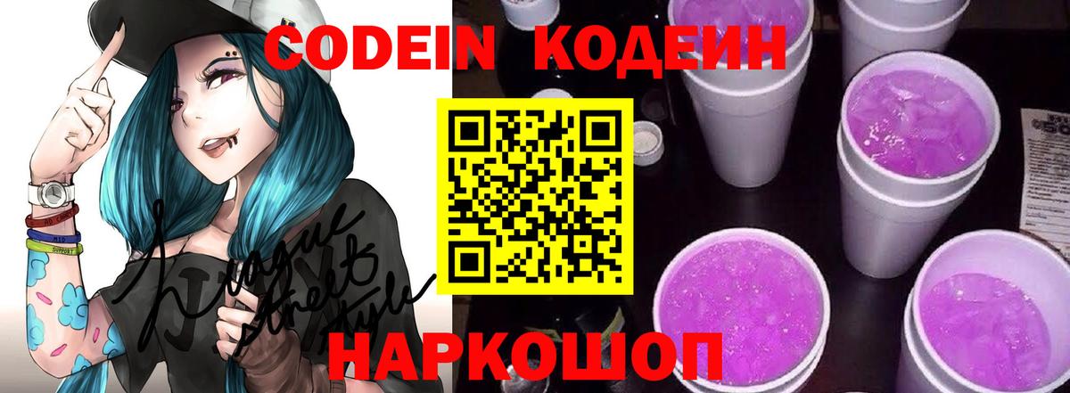 Codein Purple Drank Лабытнанги