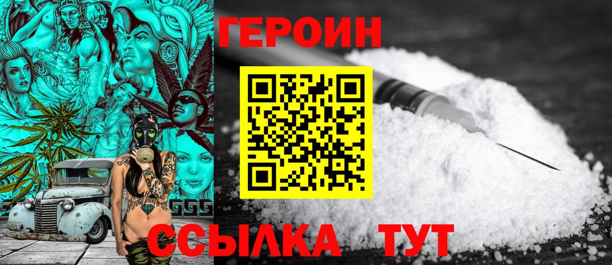 Лабытнанги  ГЕРОИН Heroin  Вход с VPN 