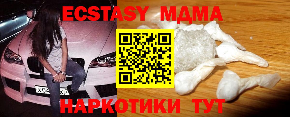 MDMA кристаллы Лабытнанги