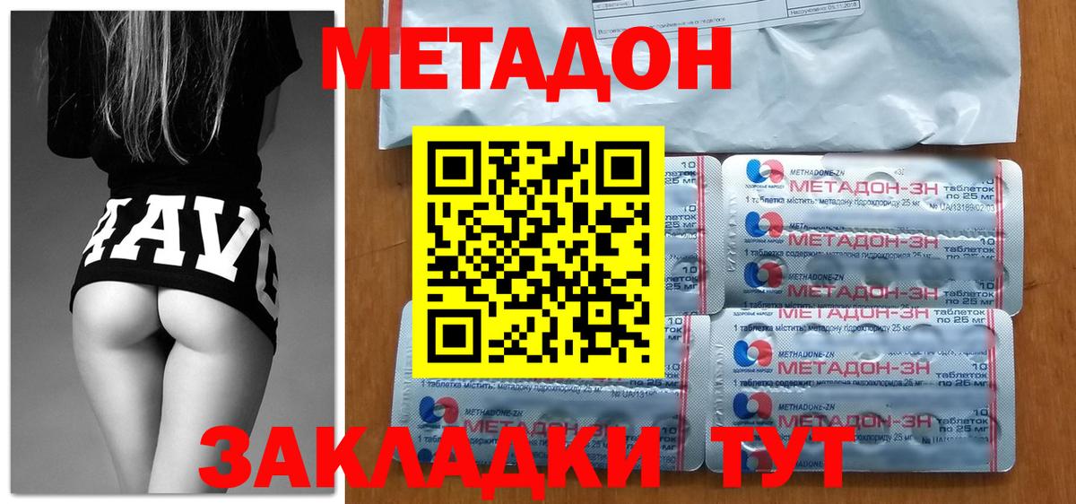 Метадон methadone Лабытнанги