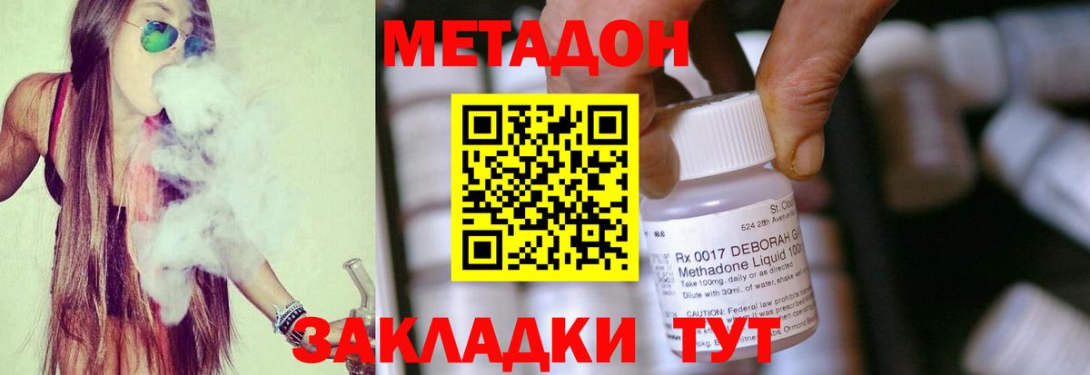 МЕТАДОН methadone Лабытнанги