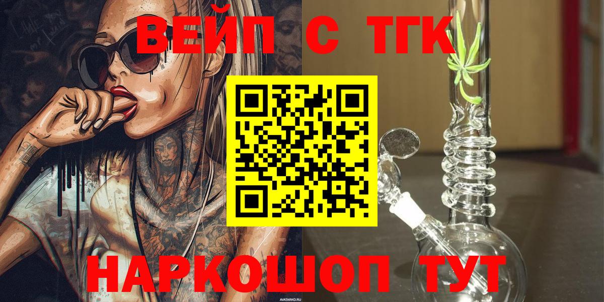 Дистиллят ТГК вейп с тгк  ТГК вейп с тгк  купить наркотик  kraken как войти  Лабытнанги 